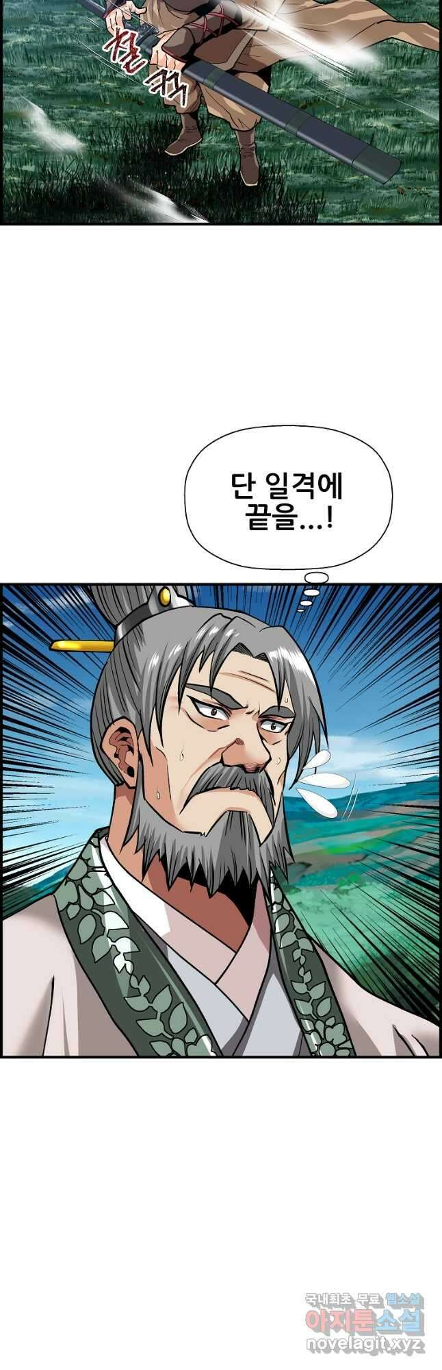 오합지존 79화 43