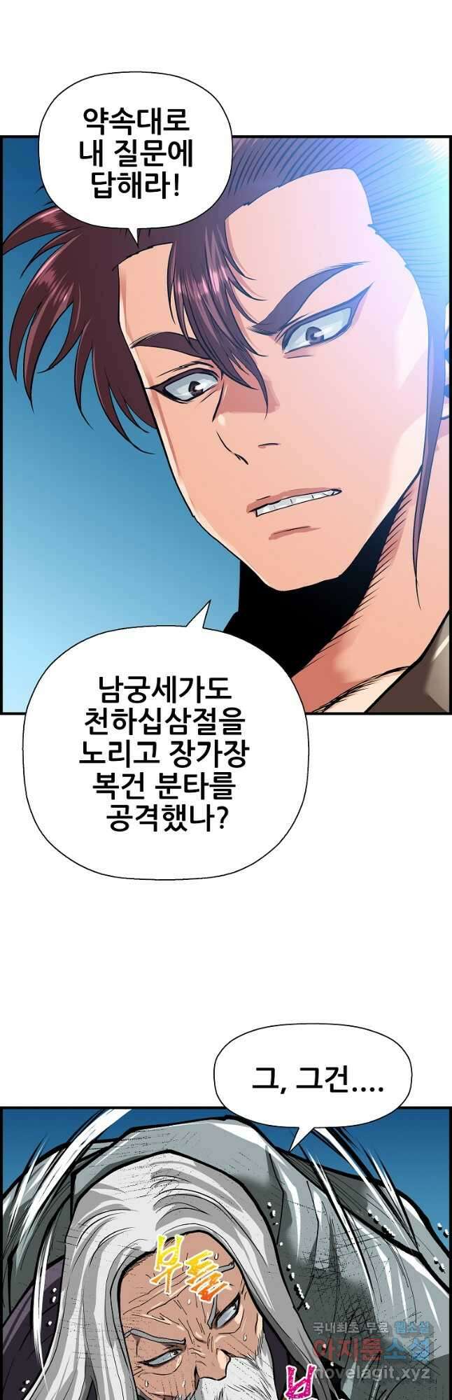 오합지존 79화 46