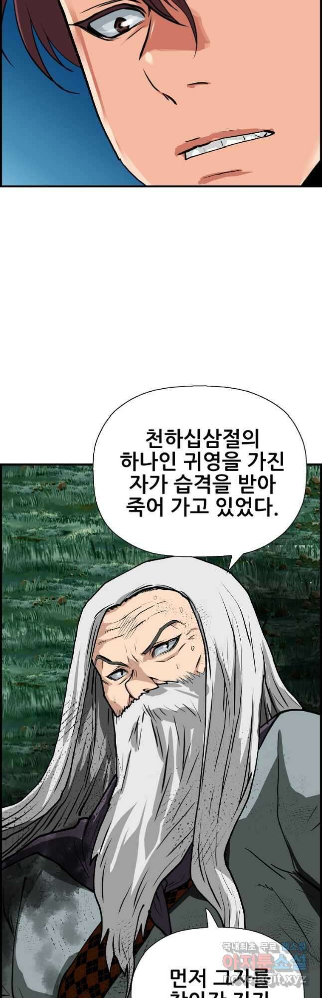 오합지존 79화 48