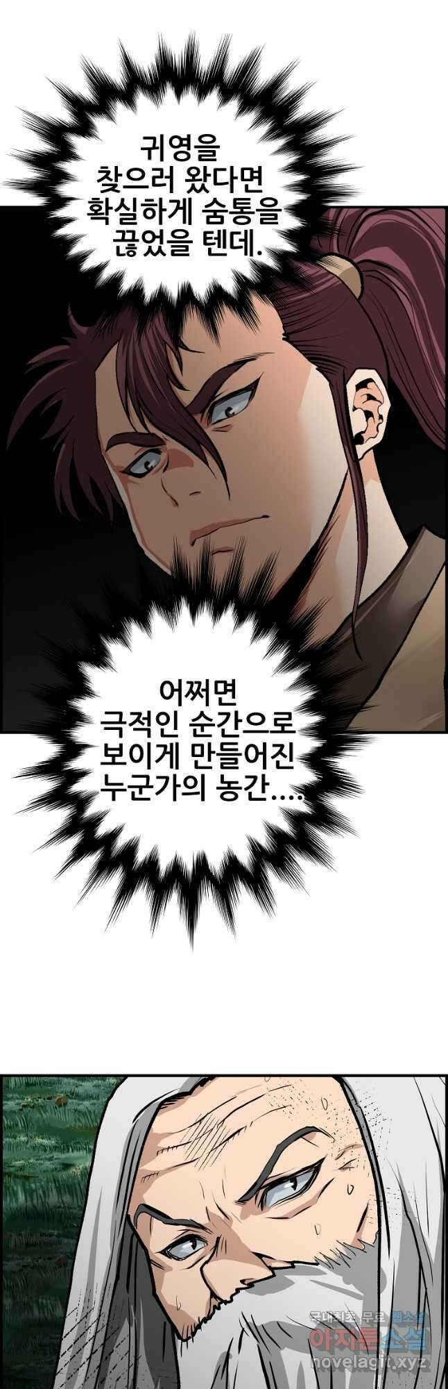 오합지존 79화 50