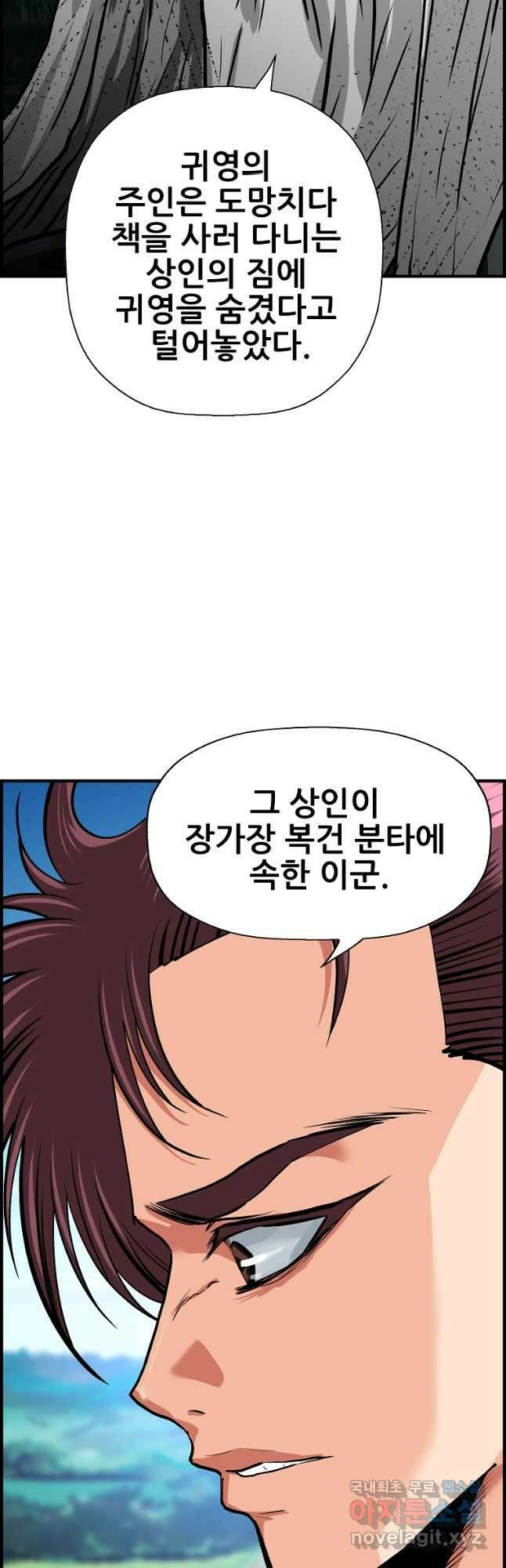 오합지존 79화 51