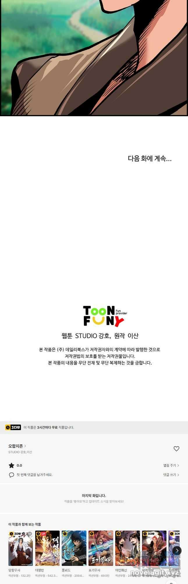 오합지존 79화 52