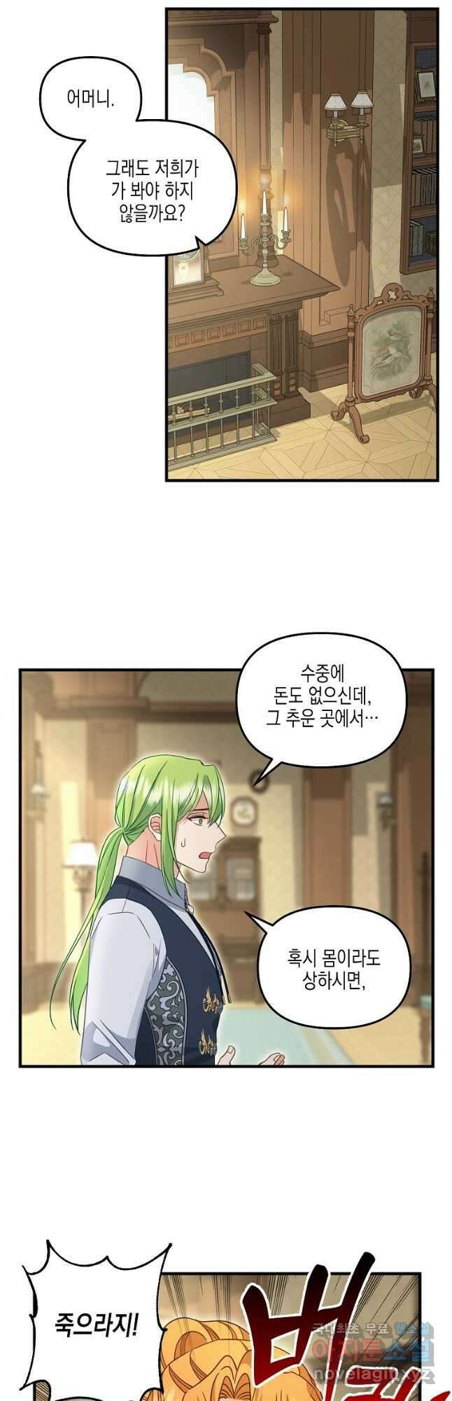 나를 버려주세요 119화 2