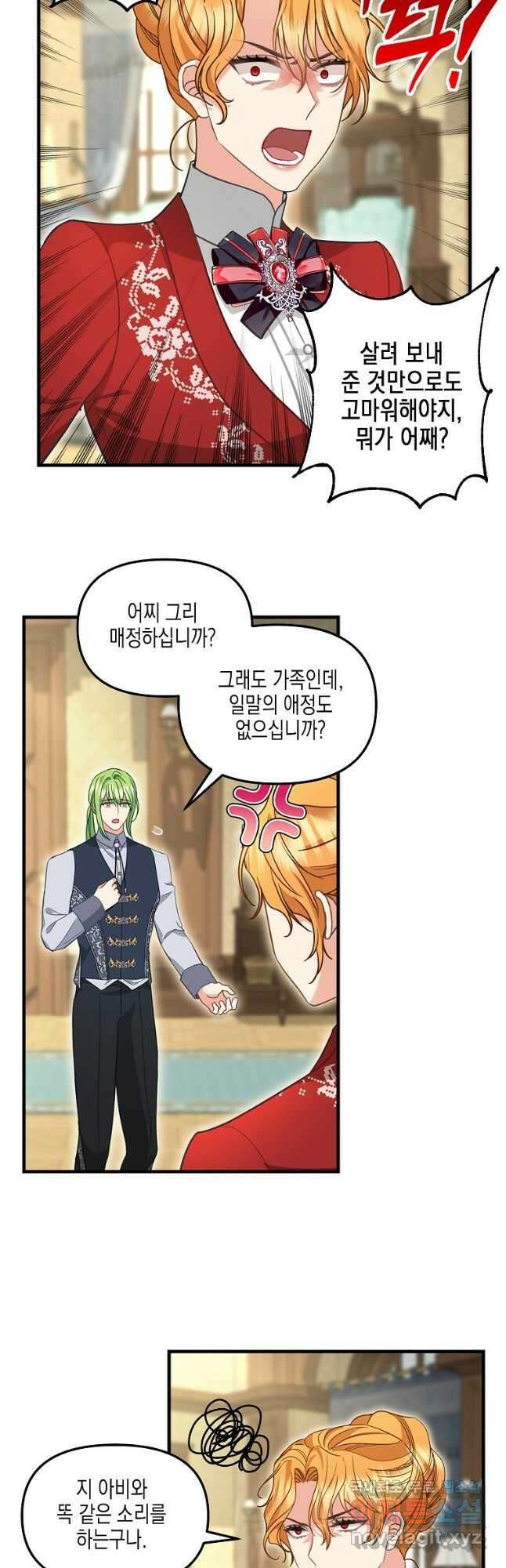 나를 버려주세요 119화 3
