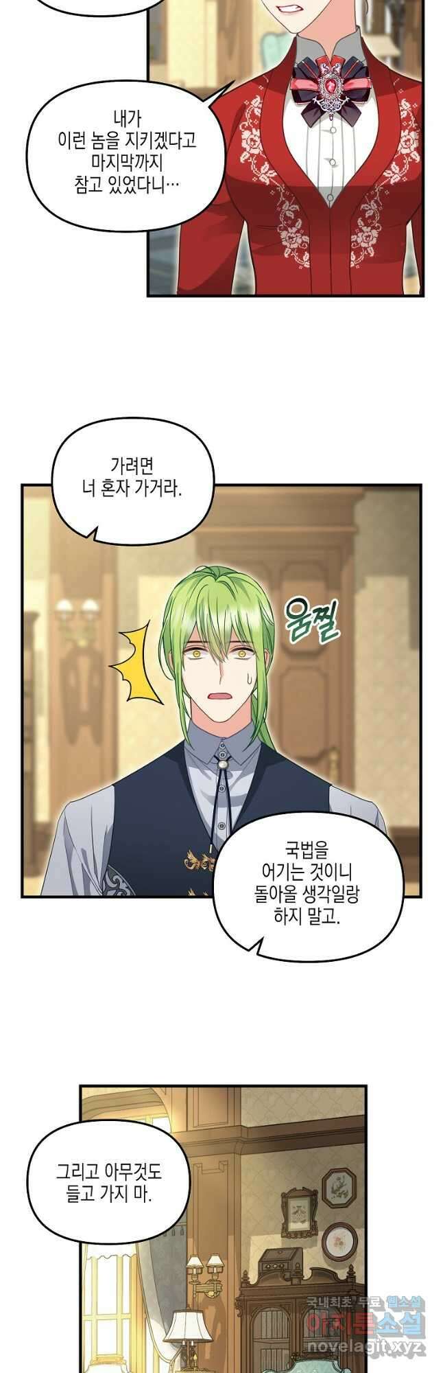 나를 버려주세요 119화 4
