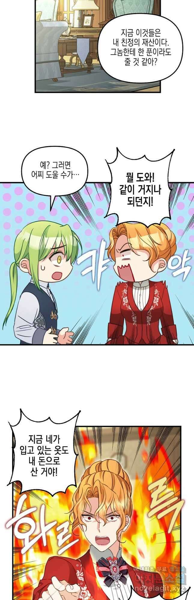나를 버려주세요 119화 5