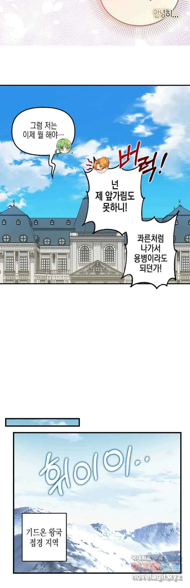 나를 버려주세요 119화 7