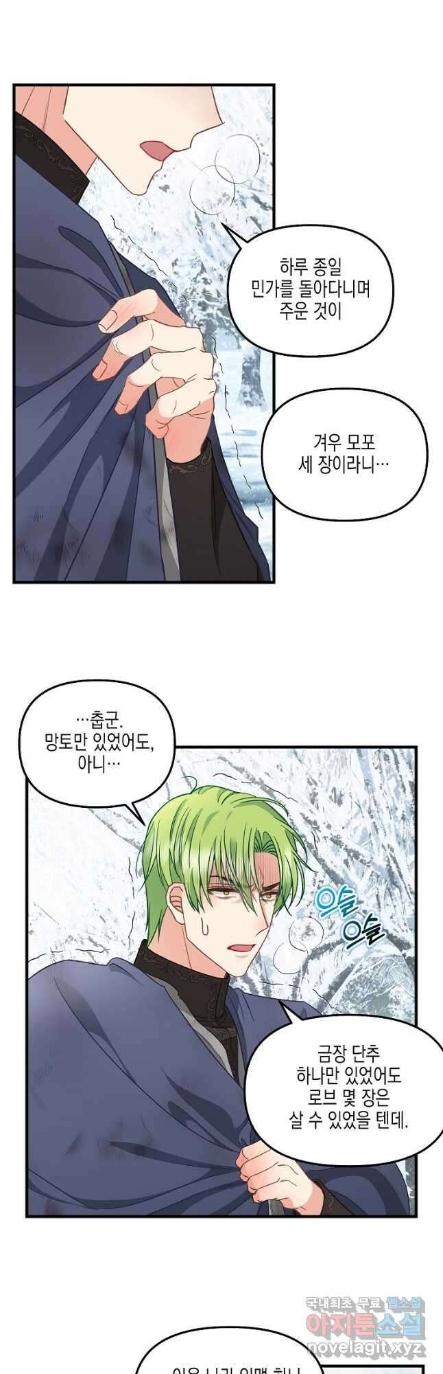 나를 버려주세요 119화 8