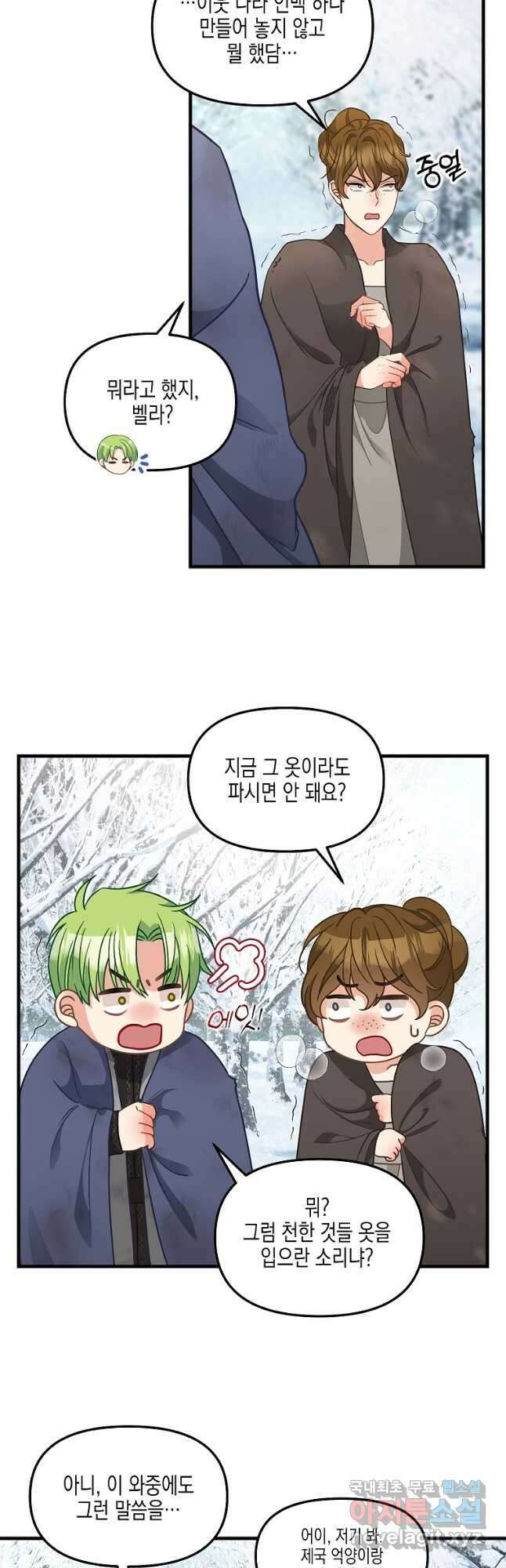 나를 버려주세요 119화 9
