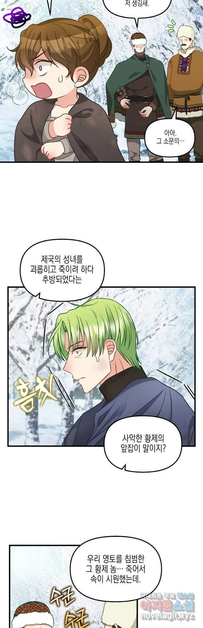 나를 버려주세요 119화 10