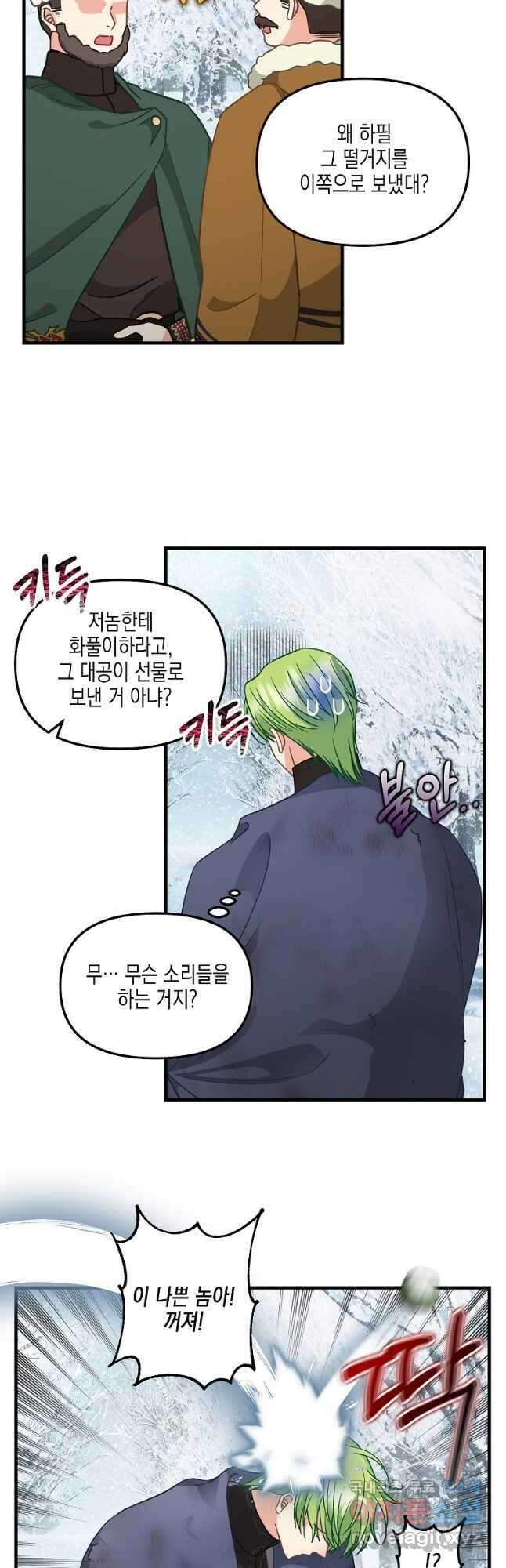 나를 버려주세요 119화 11