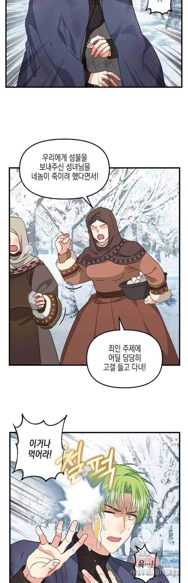 나를 버려주세요 119화 12