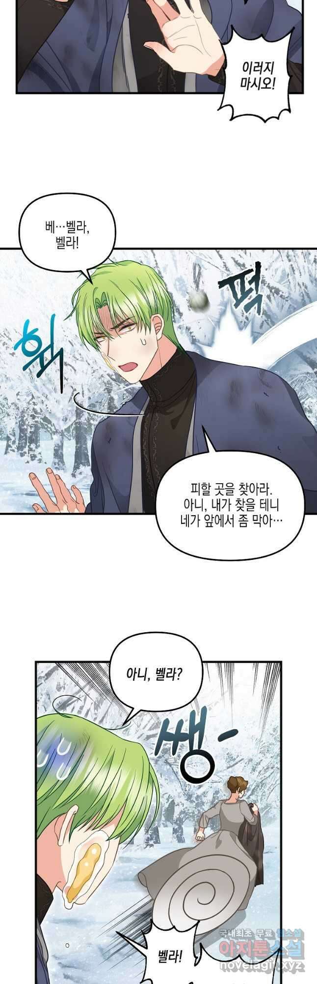 나를 버려주세요 119화 13