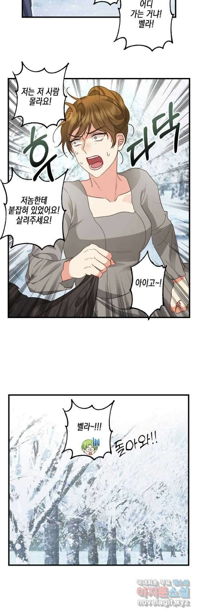 나를 버려주세요 119화 14