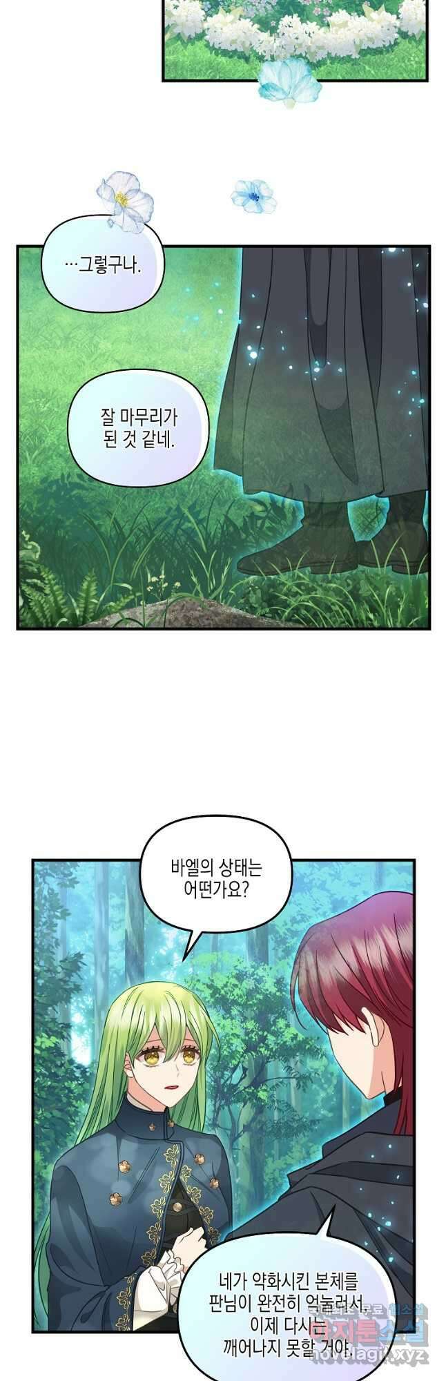 나를 버려주세요 119화 16