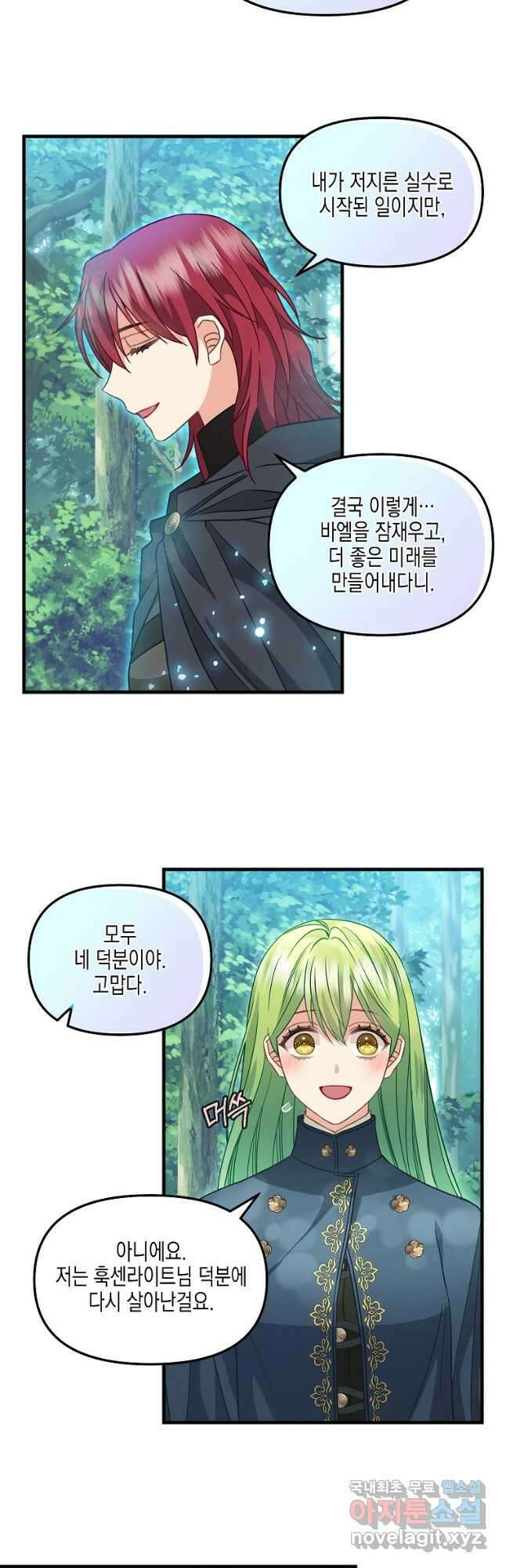 나를 버려주세요 119화 17