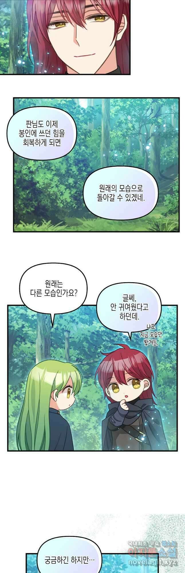 나를 버려주세요 119화 18