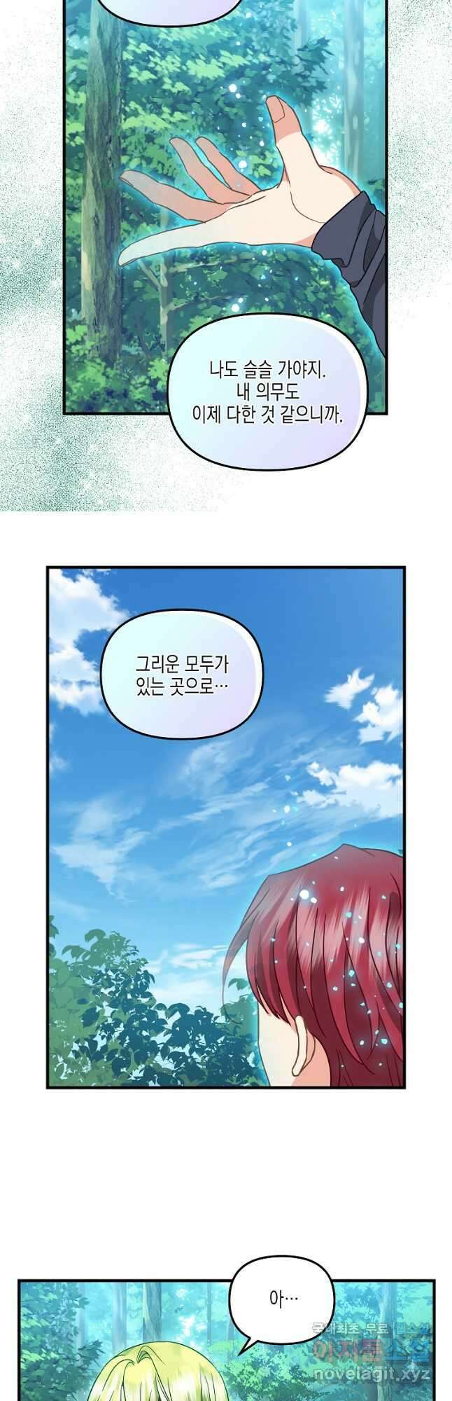 나를 버려주세요 119화 19