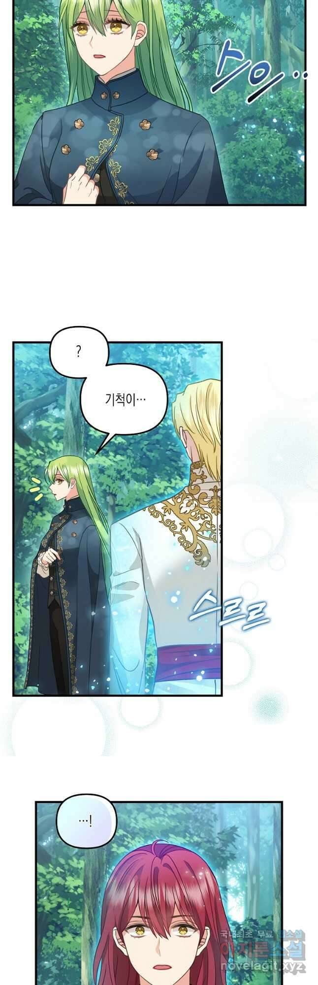 나를 버려주세요 119화 20
