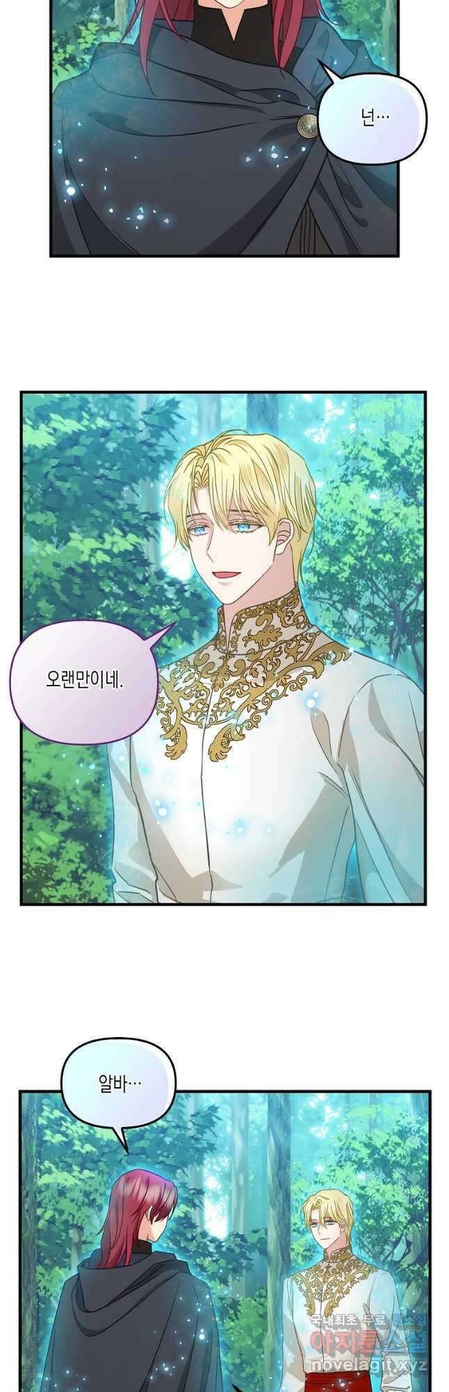 나를 버려주세요 119화 21