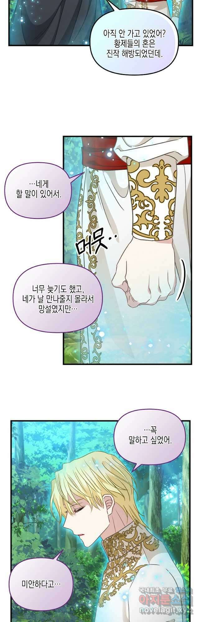 나를 버려주세요 119화 22
