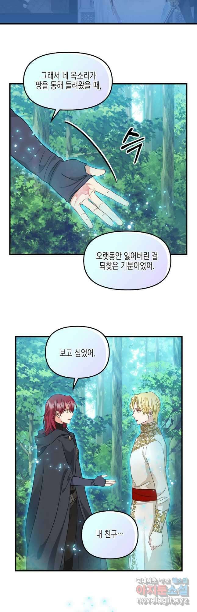 나를 버려주세요 119화 24