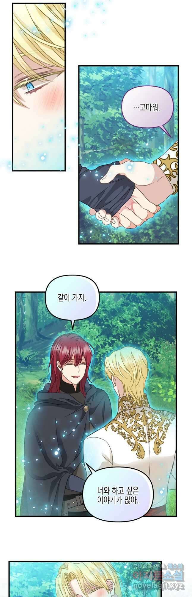 나를 버려주세요 119화 25