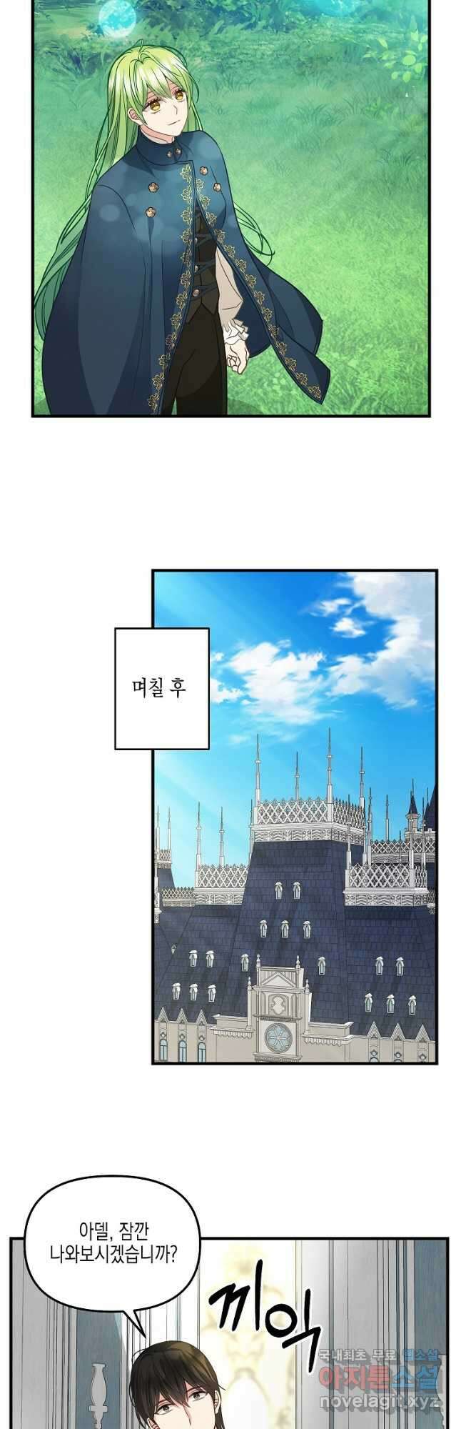 나를 버려주세요 119화 27