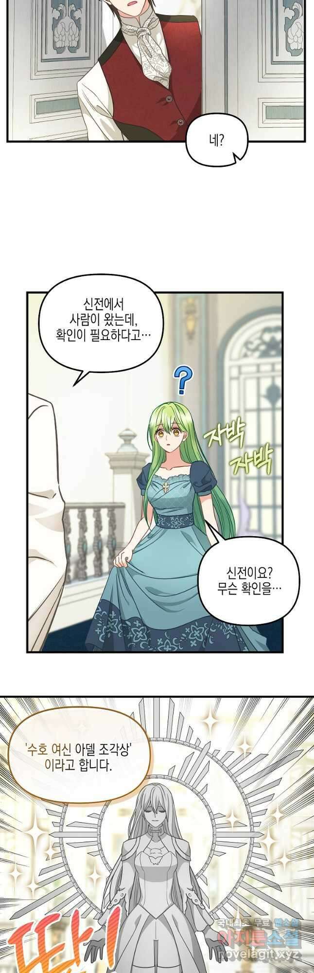 나를 버려주세요 119화 28