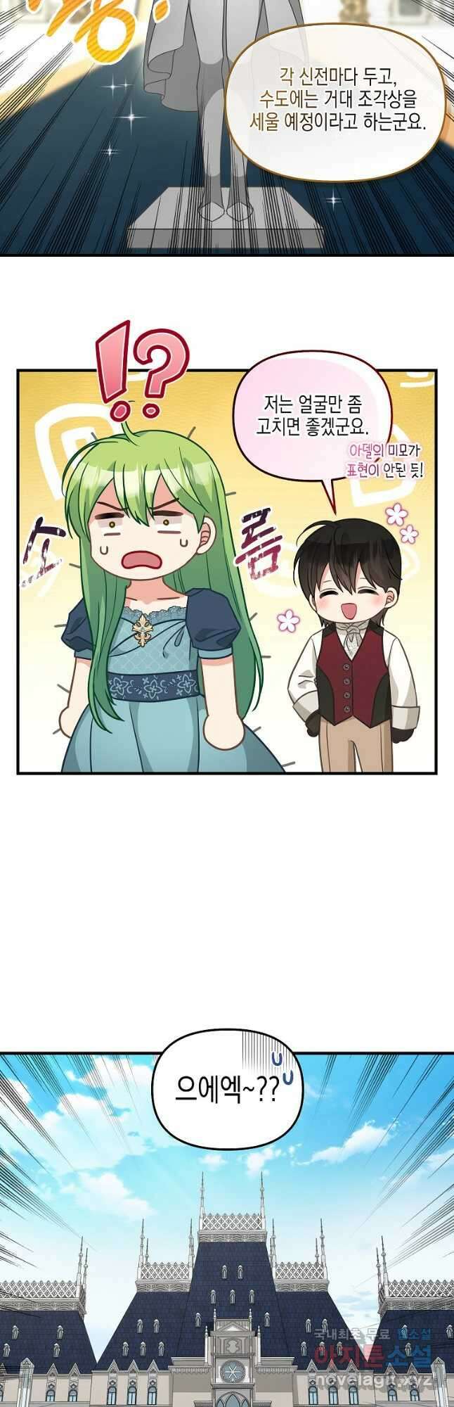 나를 버려주세요 119화 29
