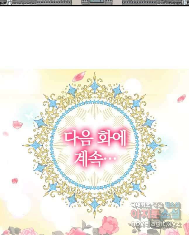 나를 버려주세요 119화 30