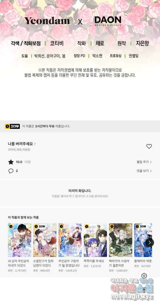 나를 버려주세요 119화 31