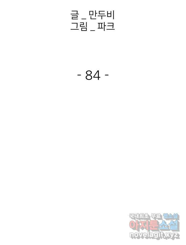크라우드 84화 2
