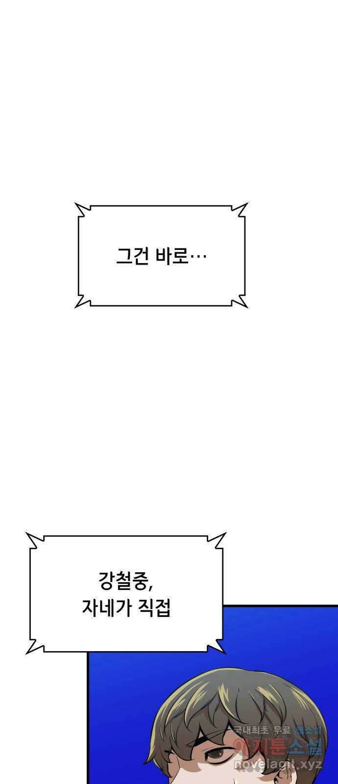 밀실 마피아 게임 47화. 딜레마 1