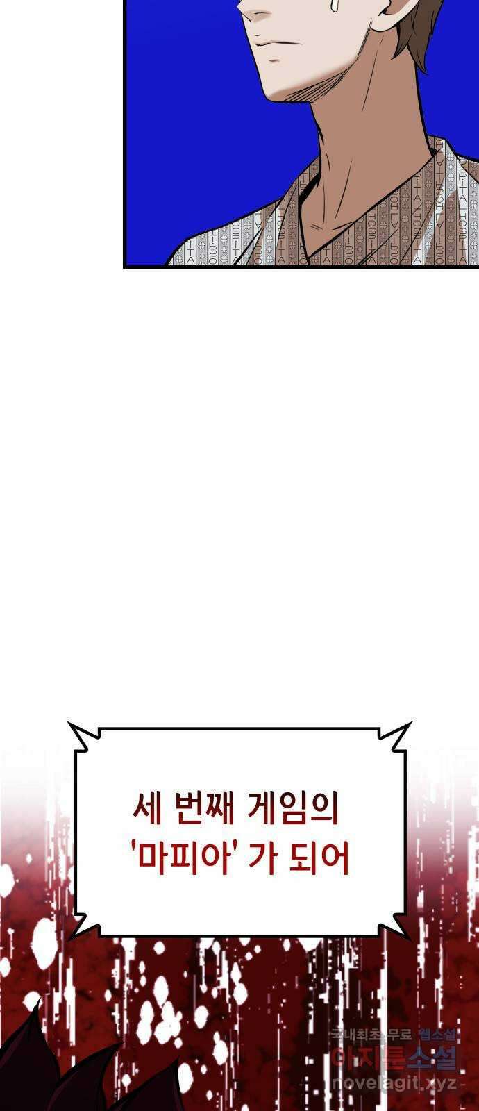 밀실 마피아 게임 47화. 딜레마 2