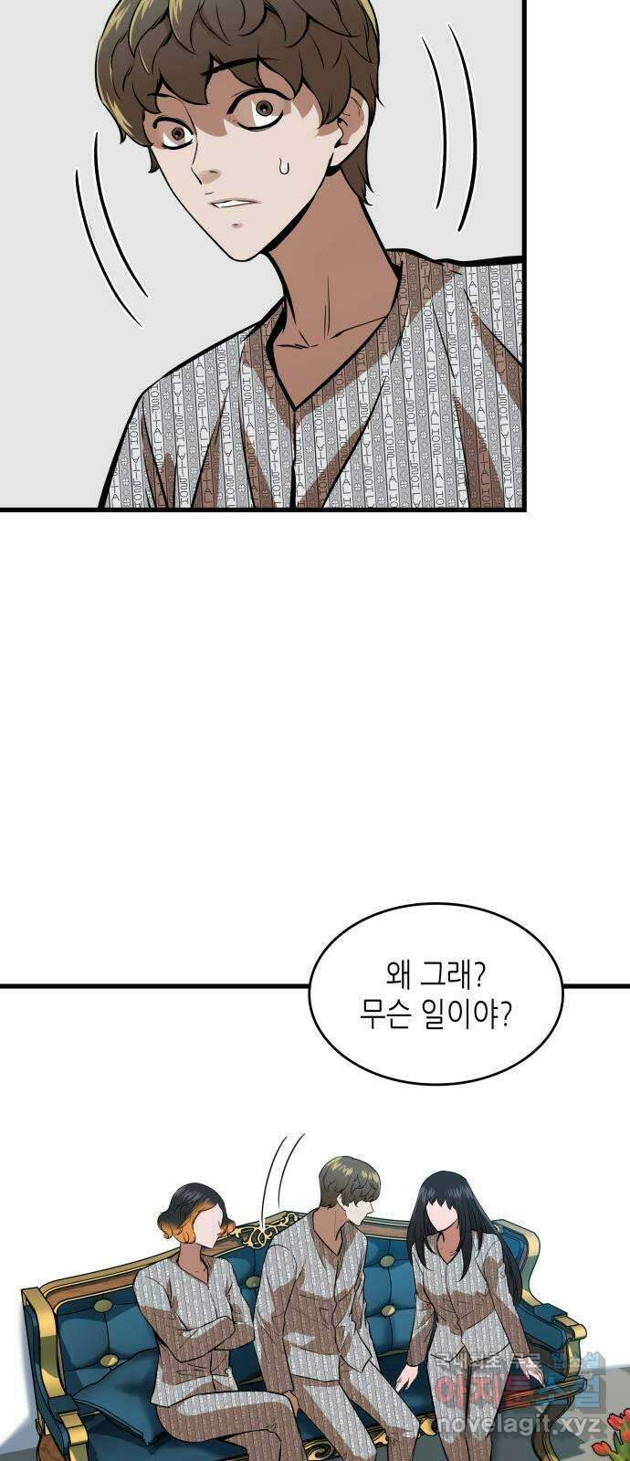 밀실 마피아 게임 47화. 딜레마 9