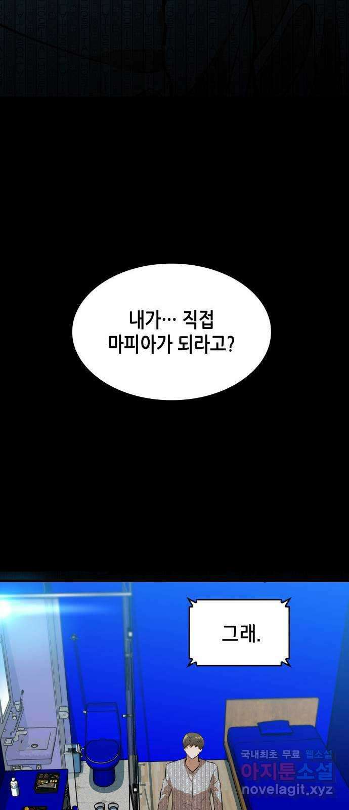 밀실 마피아 게임 47화. 딜레마 16