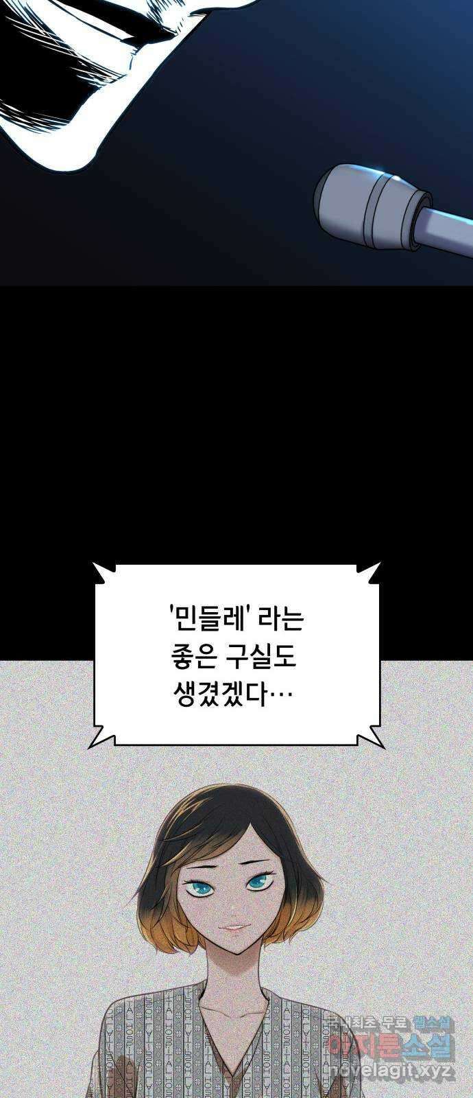 밀실 마피아 게임 47화. 딜레마 18