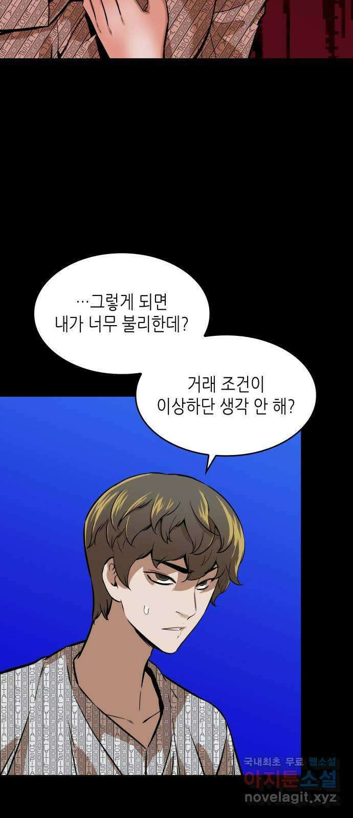 밀실 마피아 게임 47화. 딜레마 23