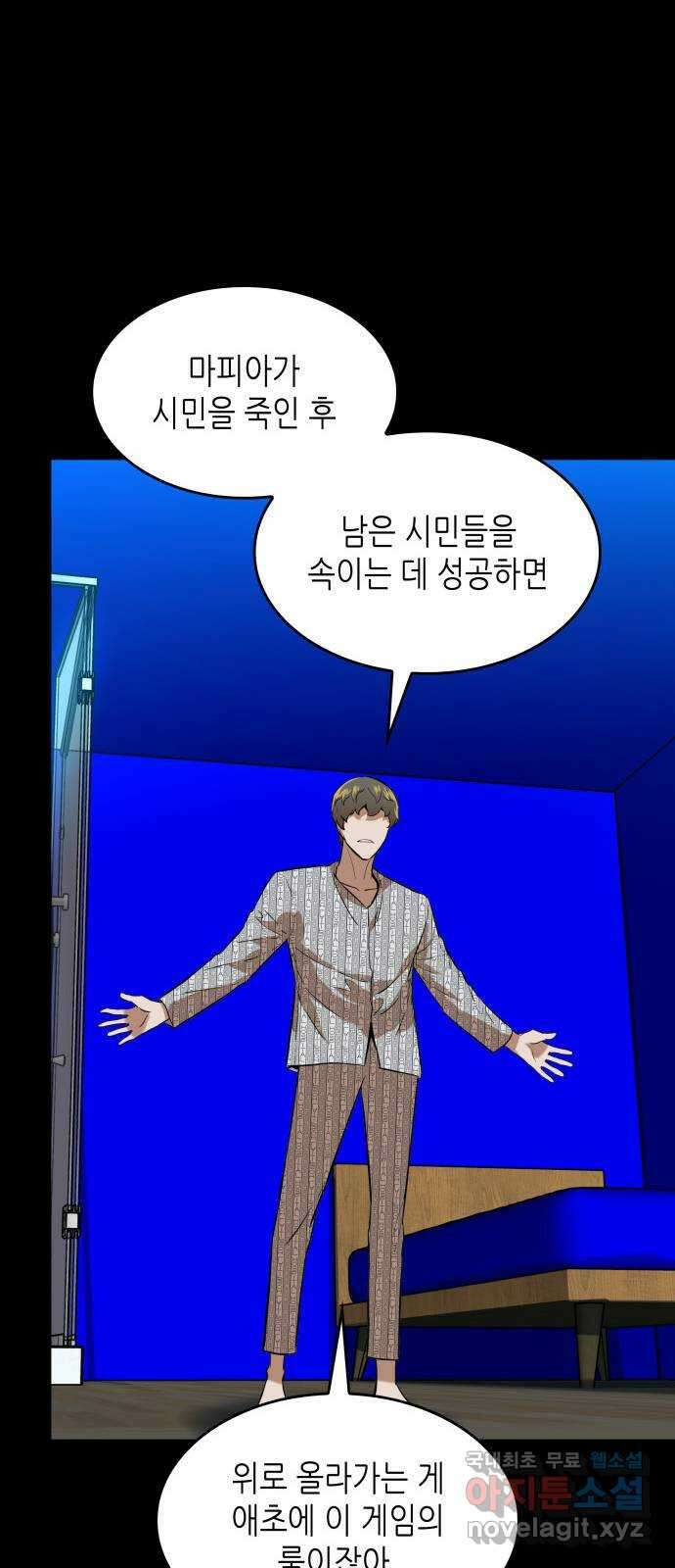 밀실 마피아 게임 47화. 딜레마 24