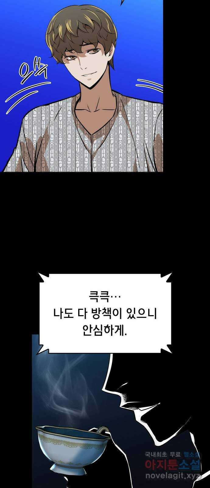 밀실 마피아 게임 47화. 딜레마 27