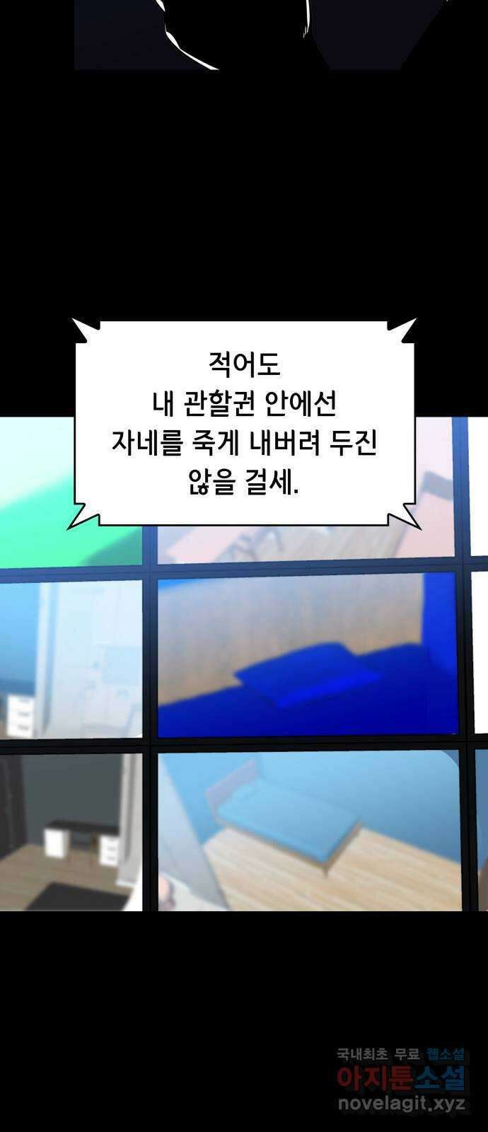 밀실 마피아 게임 47화. 딜레마 28