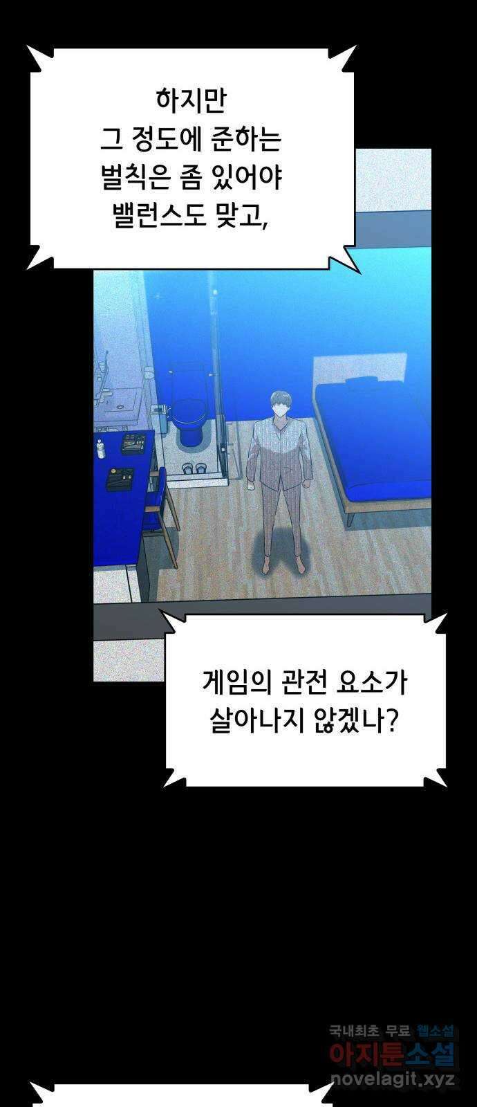 밀실 마피아 게임 47화. 딜레마 29