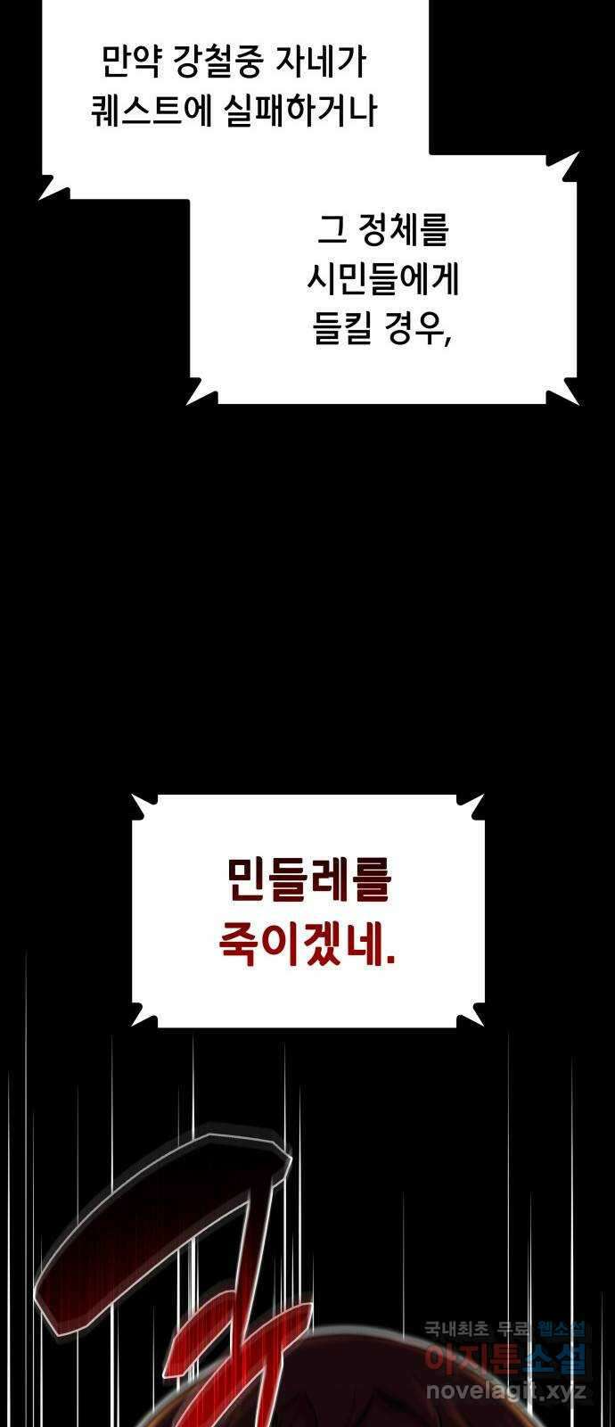 밀실 마피아 게임 47화. 딜레마 30