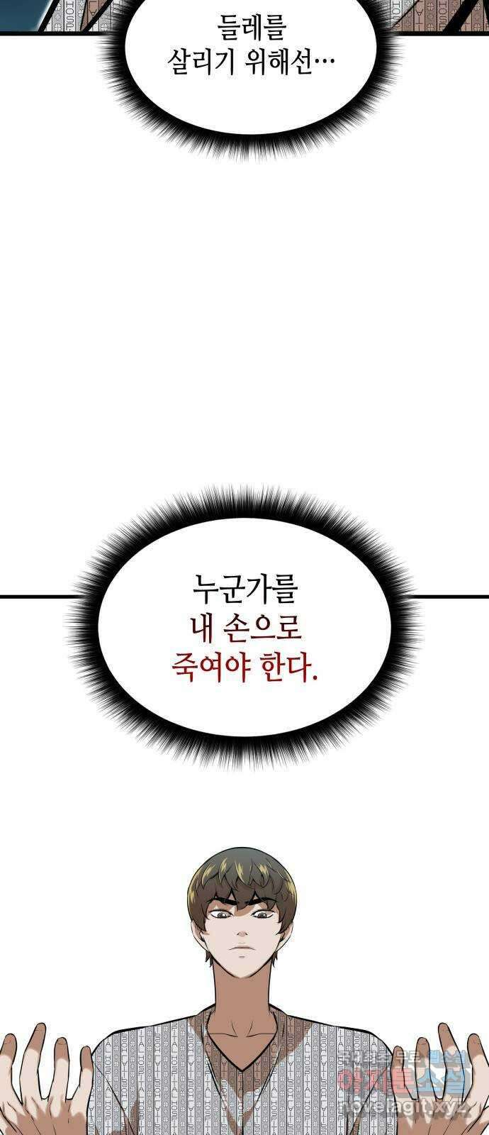 밀실 마피아 게임 47화. 딜레마 34