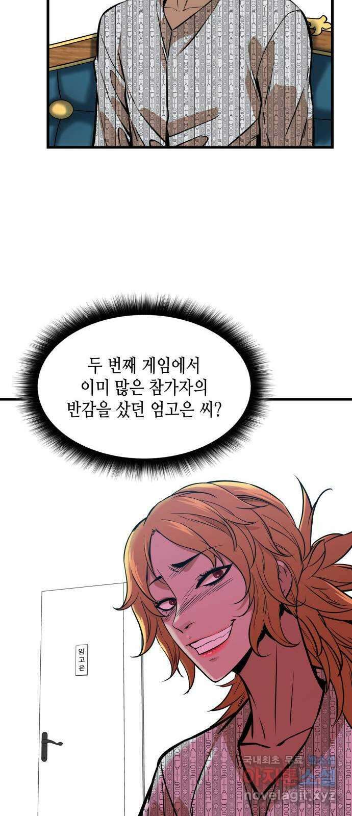 밀실 마피아 게임 47화. 딜레마 37