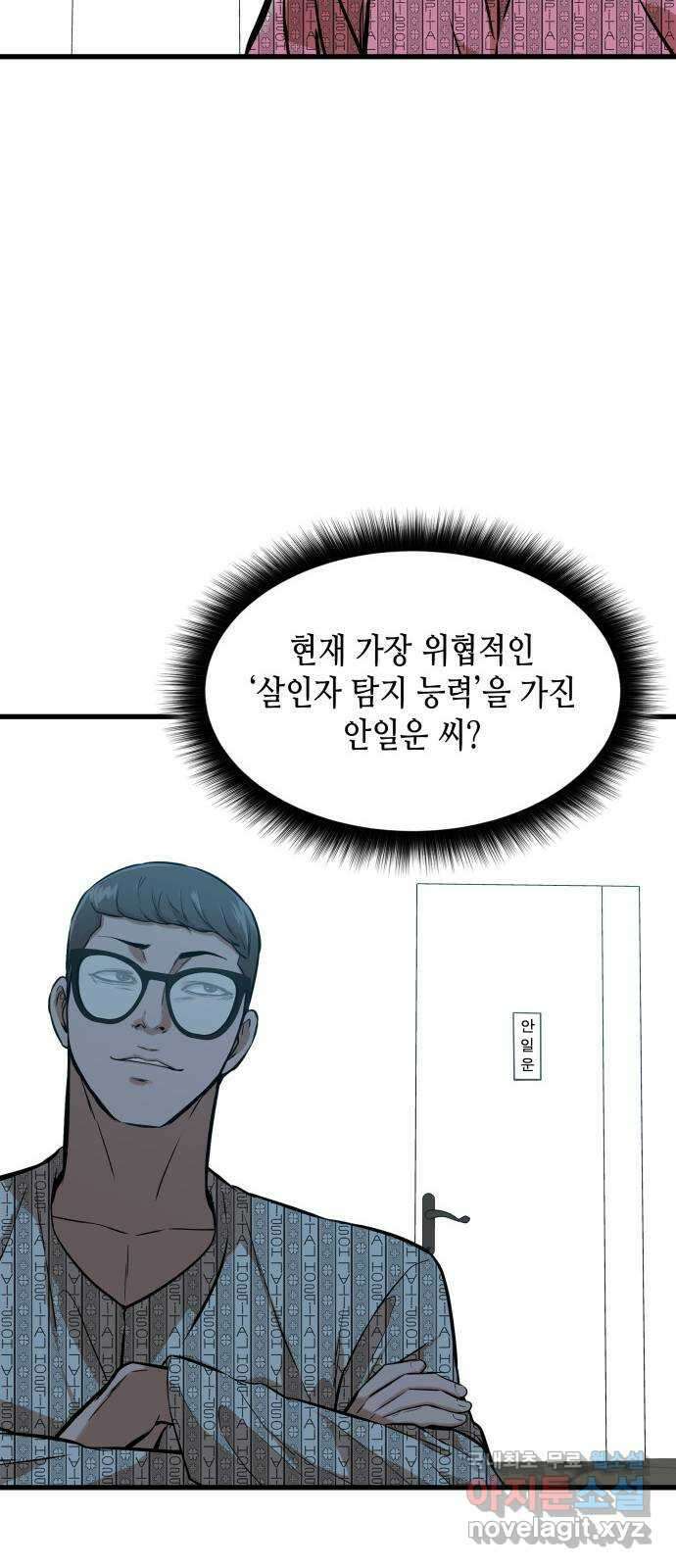 밀실 마피아 게임 47화. 딜레마 38