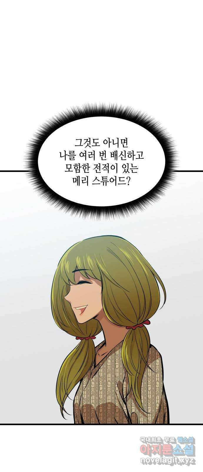 밀실 마피아 게임 47화. 딜레마 39