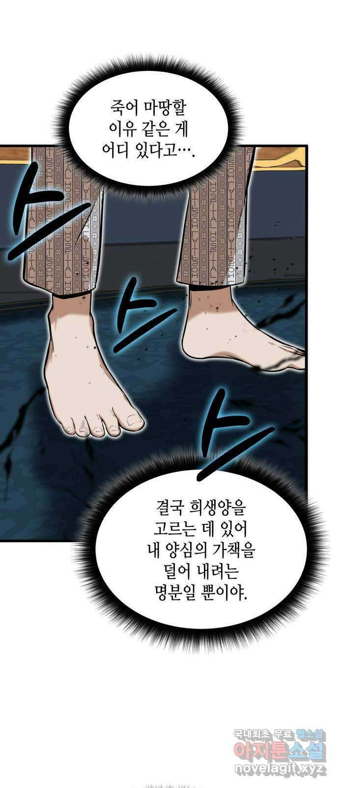 밀실 마피아 게임 47화. 딜레마 41