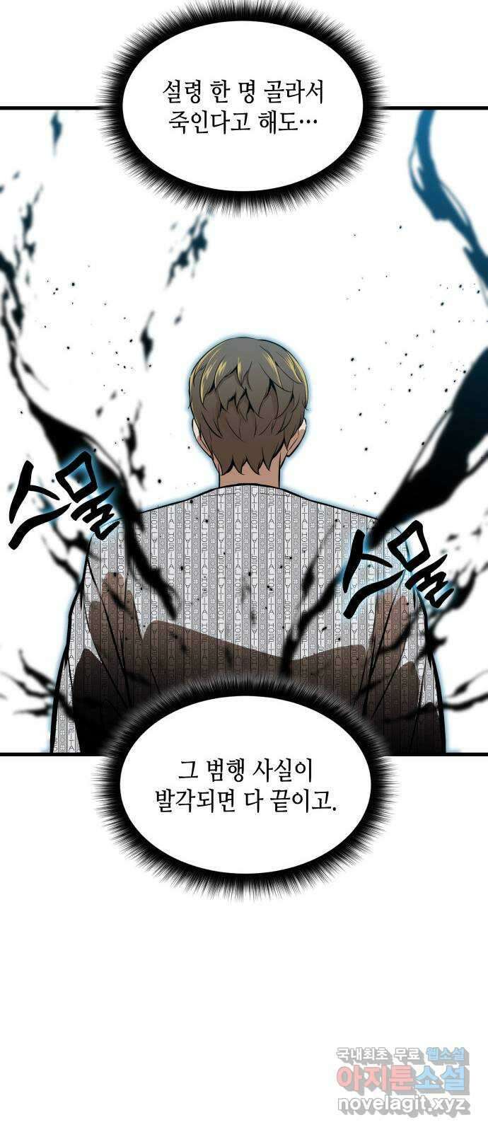 밀실 마피아 게임 47화. 딜레마 42